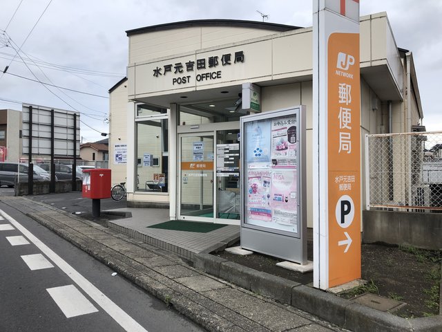 水戸元吉田郵便局：納入・施工事例 | カシイ製品情報サイト：屋外