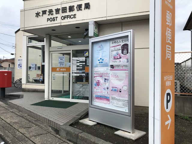 水戸元吉田郵便局：納入・施工事例 | カシイ製品情報サイト：屋外