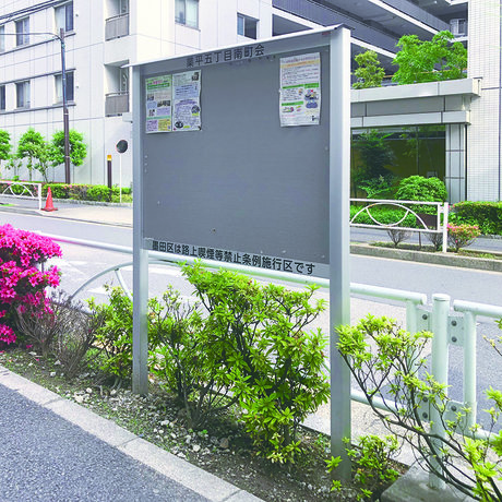 業平5丁目南町会